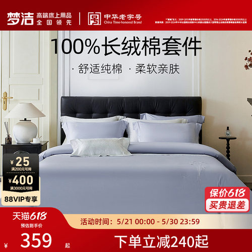 梦洁家纺60S长绒棉三四件套纯棉全棉100被套床单床上用品轻奢套件