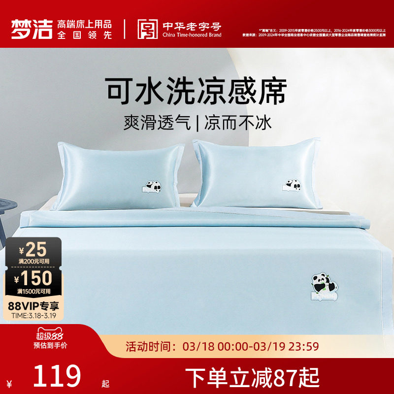 梦洁冰丝凉席夏季软席床笠款两三件套可水洗夏天席子宿舍可折叠