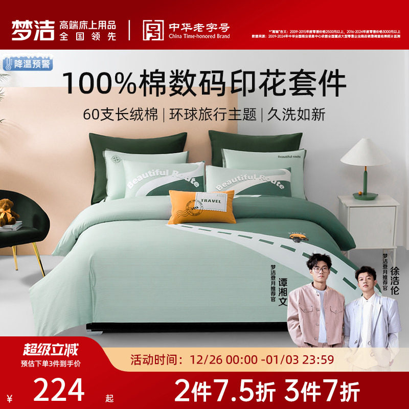 梦洁全棉纯棉三四件套60支长绒棉斜纹套件儿童被套床单床上用品