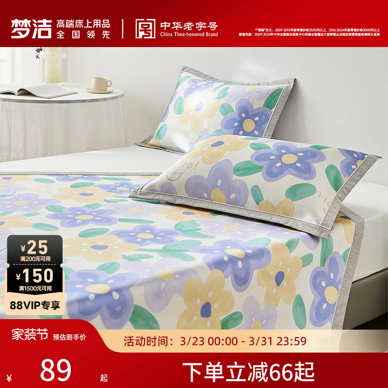 梦洁冰丝凉席三件套夏季凉感软席可水洗学生宿舍单人床单床笠席