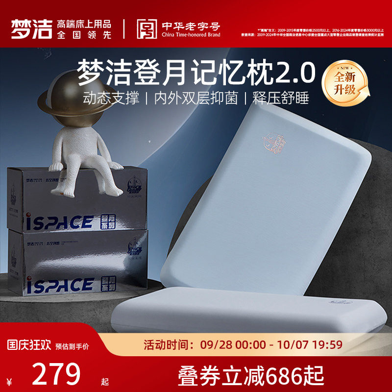 梦洁深睡登月枕头记忆棉成人记忆枕慢回弹护颈椎枕芯送礼商场同款