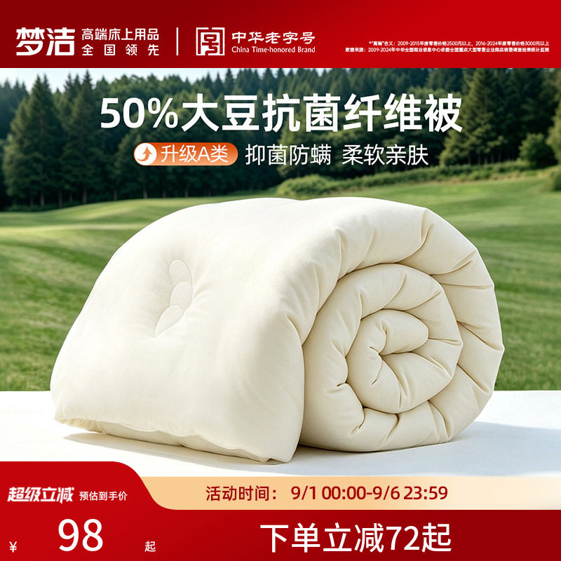 梦洁A类母婴级大豆被抗菌被图片