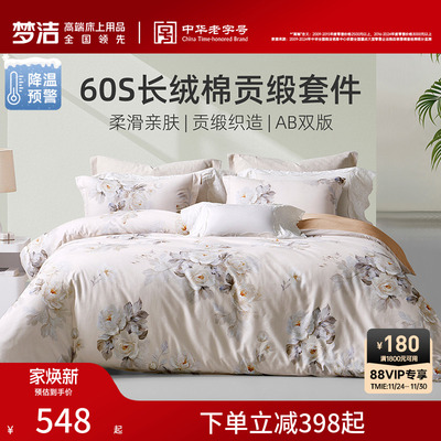 家纺60S长绒棉床上四件套纯棉全棉100被套轻奢床笠床品2025新款