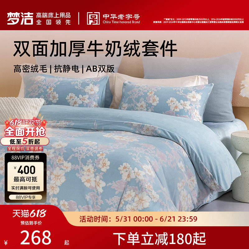 梦洁牛奶绒床上三四件套2026加厚床单被套冬法兰绒雕花珊瑚绒床品