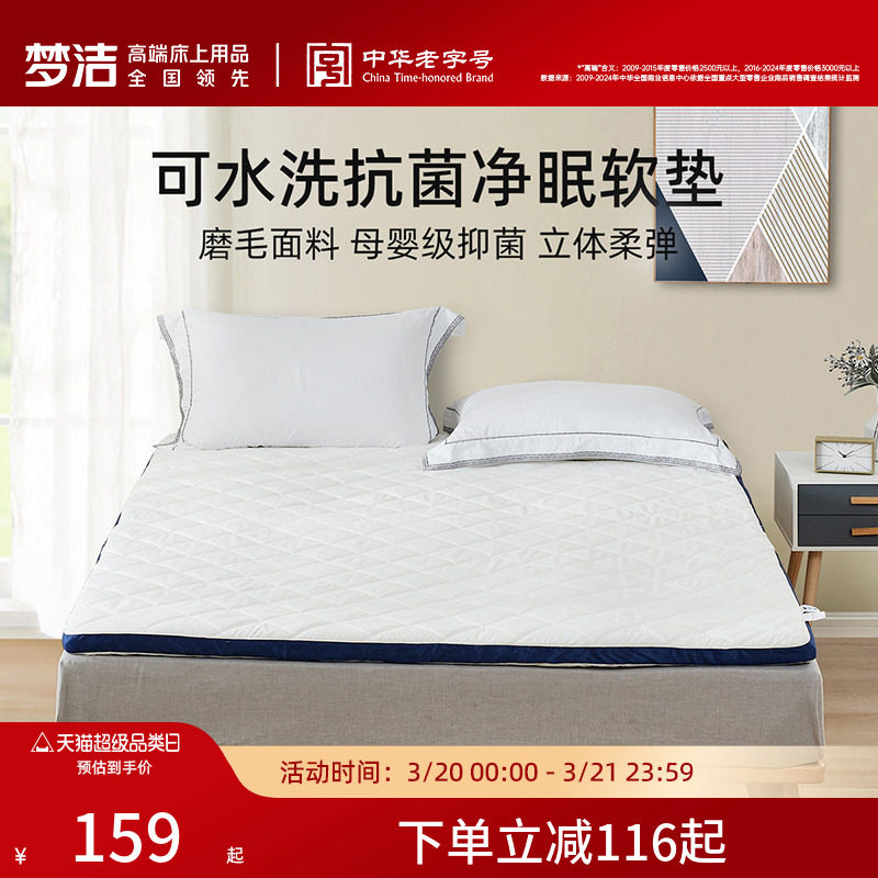 梦洁床垫抗菌宿舍学生单人儿童软垫租房专用家用卧室褥子榻榻米