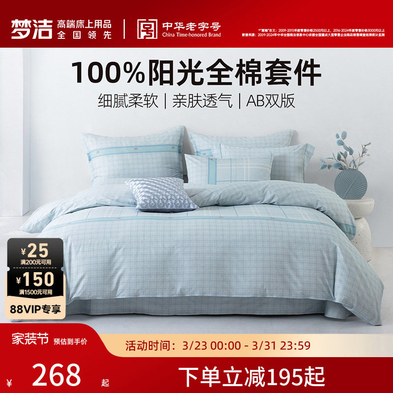 梦洁家纺婚庆四件套纯棉全棉2026新款宿舍三件套床单被套床上用品