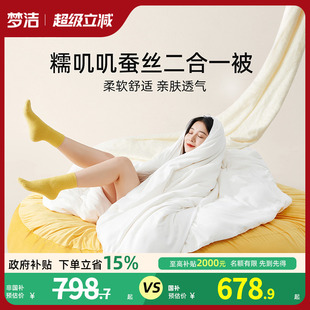 梦洁小宝被蚕丝被子100%蚕丝亲肤抗菌被芯春秋被二合一被冬被