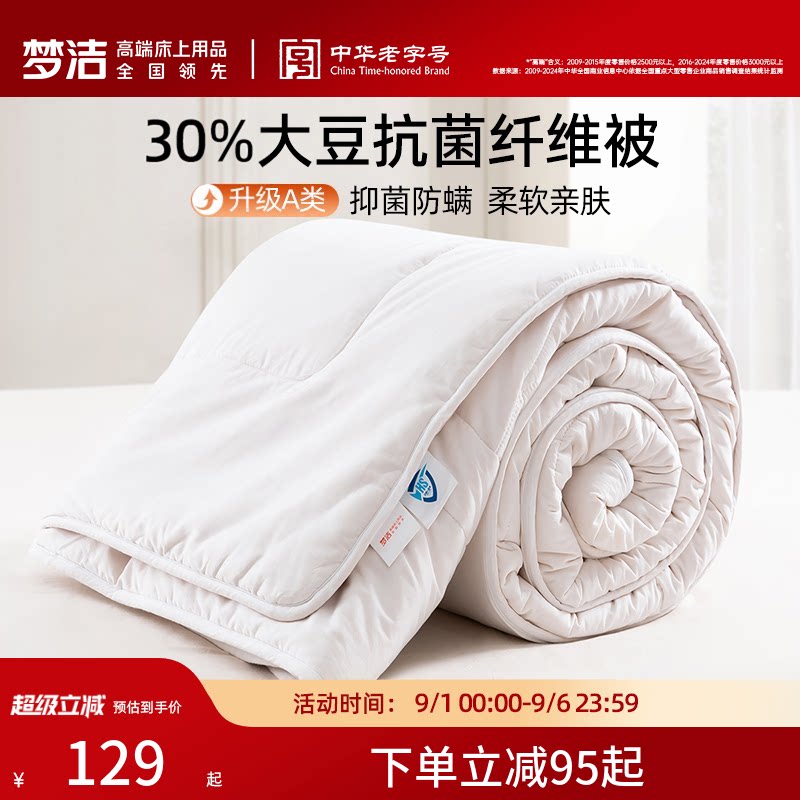 梦洁四季通用单人加厚棉被芯图片