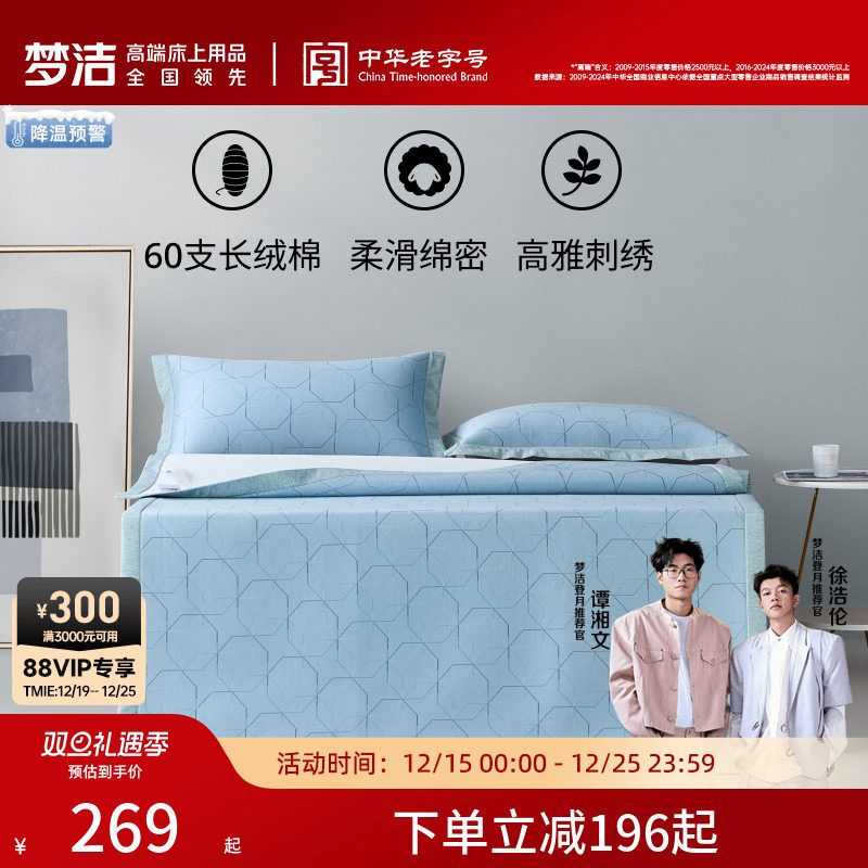 梦洁家纺冰丝凉席家用三件套可折叠席子冰感软席套件夏季提花床席