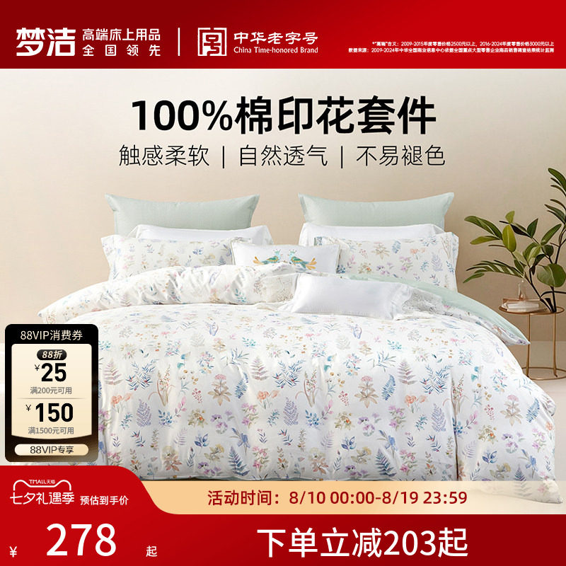 梦洁家纺床上三四件套纯棉全棉被套枕套床单家用卧室床品床上用品