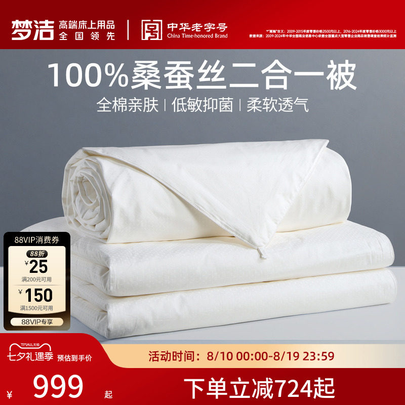 梦洁100%双宫茧桑蚕丝被抗菌纯棉