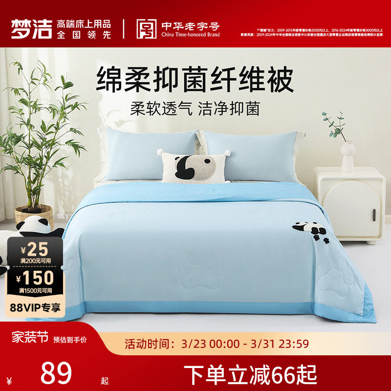 梦洁家纺夏凉被空调被抗菌单人双人夏天被子四季通用凉感夏被