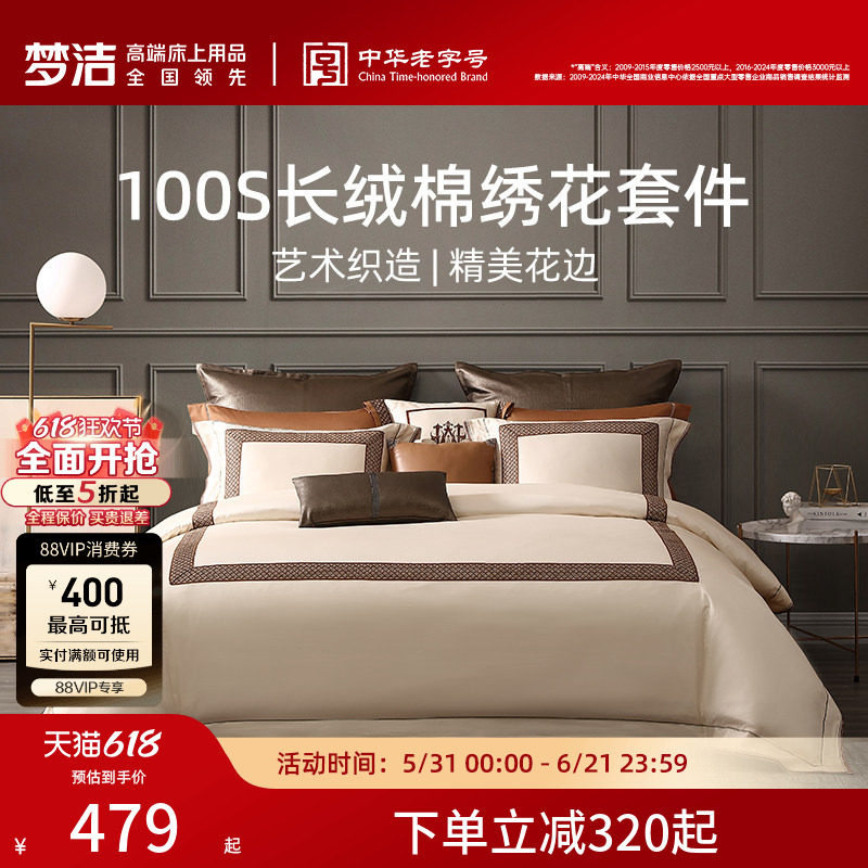 梦洁家纺长绒棉四件套100S素色蕾丝柔软丝滑床单床笠套件床上用品