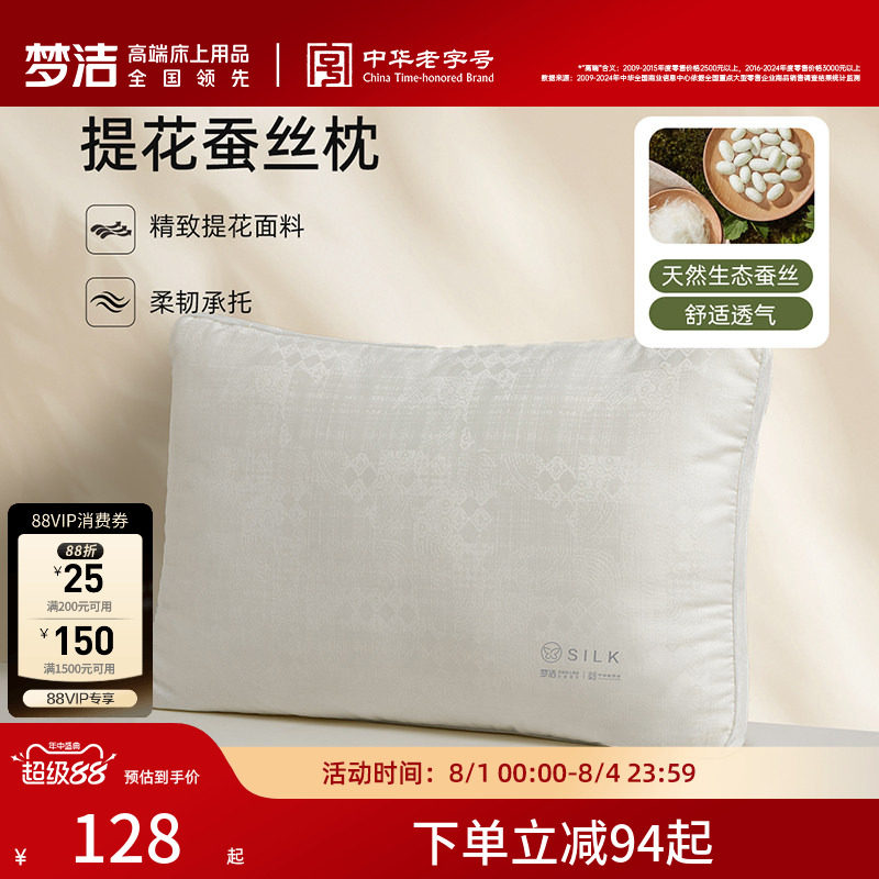 梦洁家纺枕头蚕丝枕枕芯成人护颈椎助睡眠提花学生宿舍2026年新款