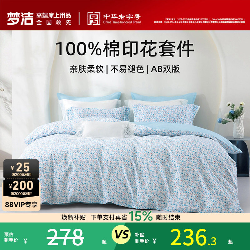 梦洁床上三四件套卧室纯棉全棉2026年新款床单被套四季通用床品