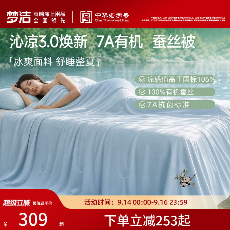 【浪姐同款】梦洁家纺100蚕丝被子夏凉被空调被子凉感夏被抗菌新图片