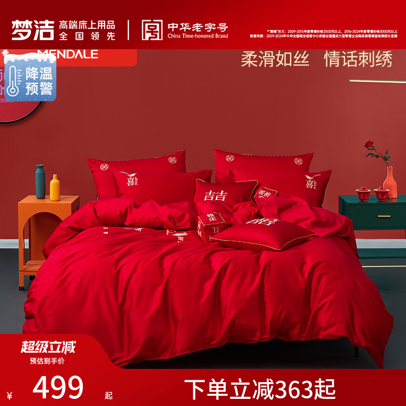 梦洁家纺60支贡缎刺绣纯棉婚庆四件套大红色新婚全棉结婚床上用品 - 封面