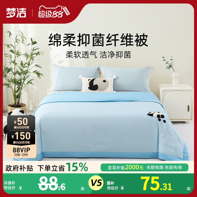 梦洁家纺夏凉被空调被抗菌单人双人夏天被子四季通用凉感夏被