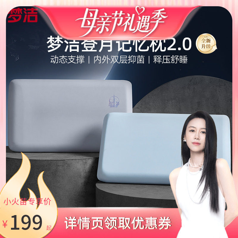 【烈儿宝贝直播间】梦洁登月枕头人体工学记忆棉护颈椎助深睡枕