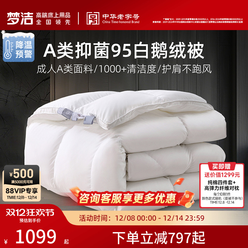 梦洁羽绒被子95白鹅绒被芯春秋被抗菌高蓬松冬被加厚保暖结婚喜被
