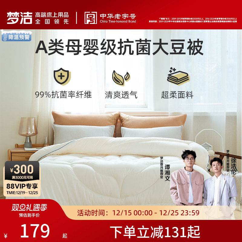 梦洁家纺大豆纤维被子学生宿舍单人被芯抗菌棉被保暖空调被春秋款
