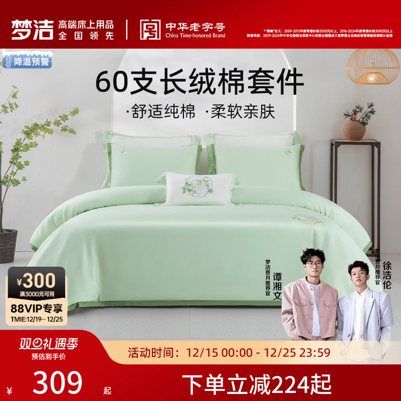 梦洁60S长绒棉素色绣花三四件套纯棉全棉100套件被套床单床品