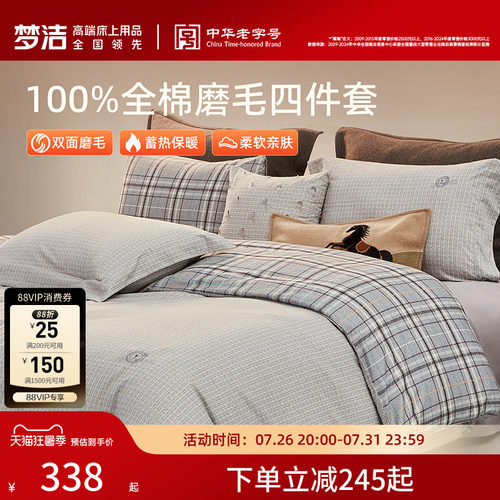 梦洁纯棉双面磨毛四件套全棉秋冬季纯棉床品加厚保暖被套床单套件