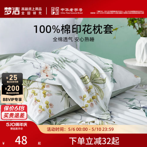 梦洁枕芯内胆套全棉纯棉枕套