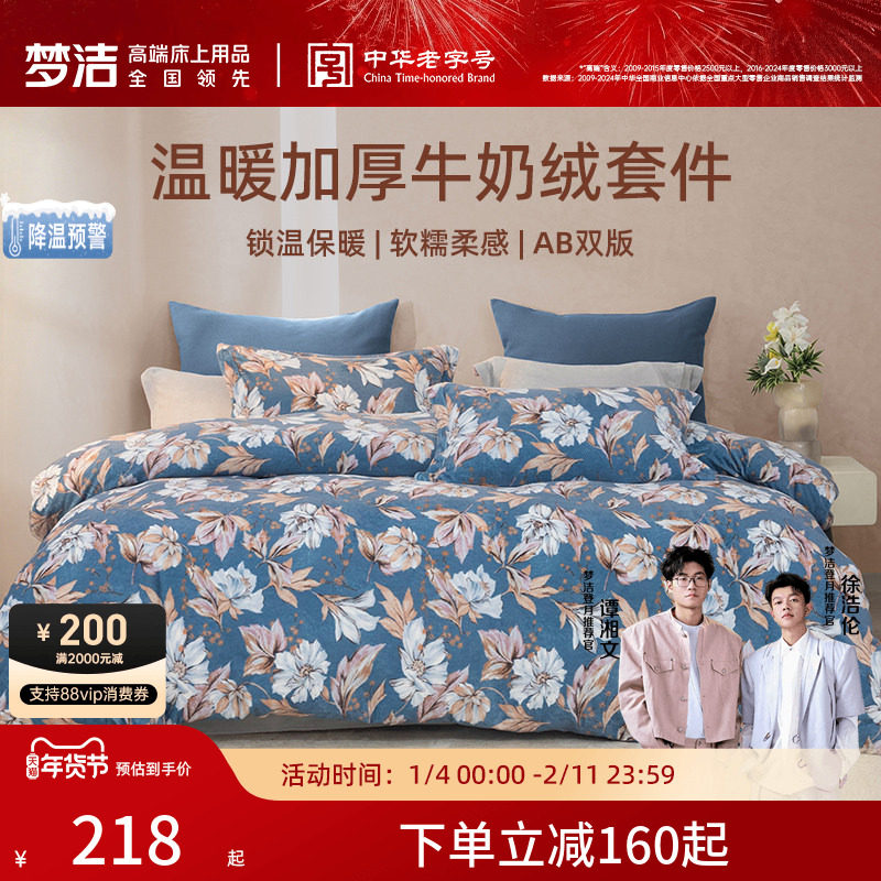 梦洁牛奶绒床上三四件套2026新款毛绒床单被套加绒冬季珊瑚绒床品,床上用品,床品套件/四件套/多件套,淘宝优惠券,粉丝福利购,淘宝优惠卷