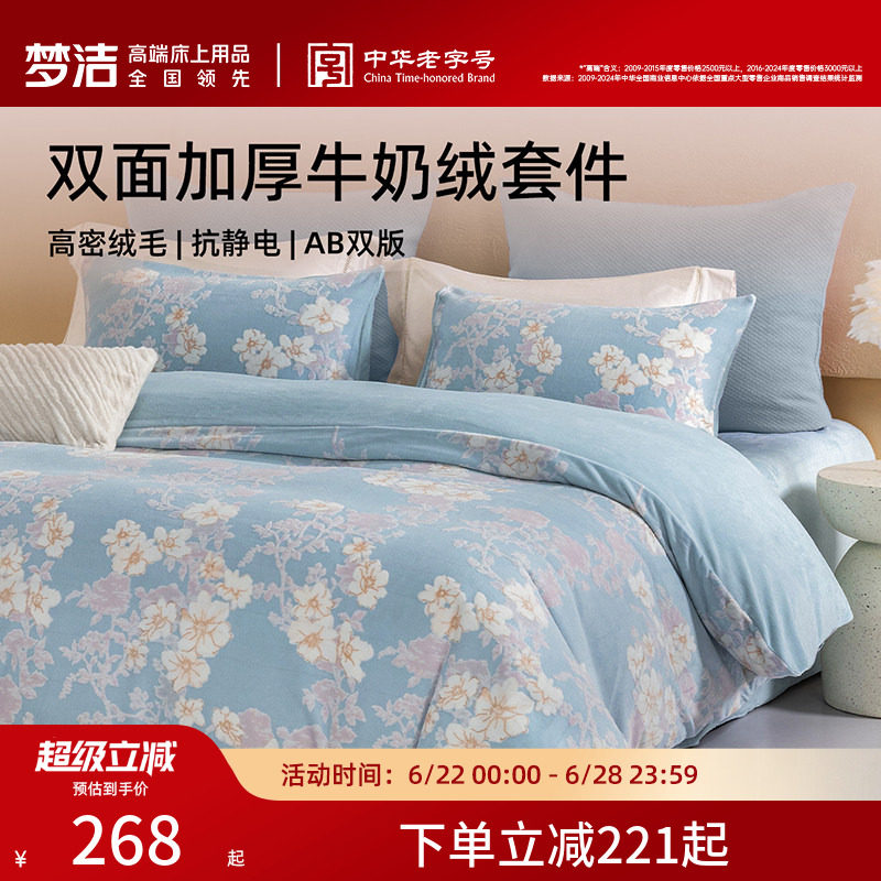 梦洁家纺保暖三四件磨绒