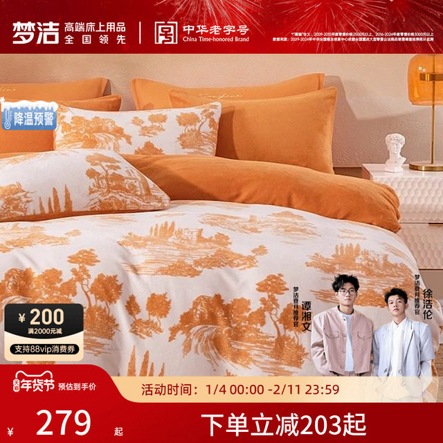 梦洁家纺法兰绒加厚床上三四件套牛奶绒加厚冬季家用床单被套床品