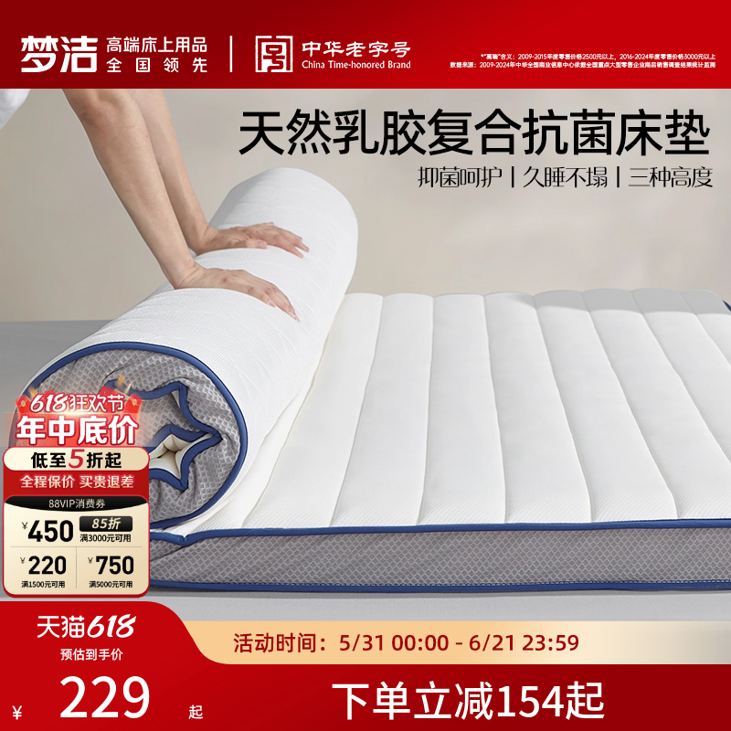 梦洁家纺床垫天然乳胶垫家用褥子学生宿舍单人垫子榻榻米防螨抗菌