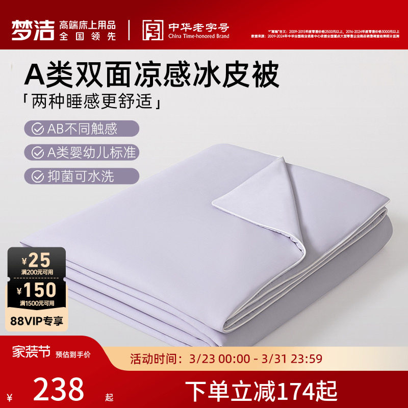 梦洁家纺冰皮被子夏被A类凉感空调被抗菌可水洗宿舍夏季2026新款