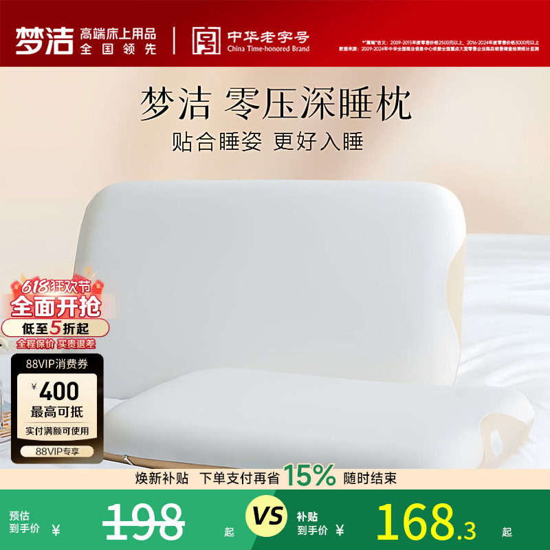 梦洁新品枕头记忆枕护颈椎助睡眠枕芯软枕家用单人学生宿舍深睡枕