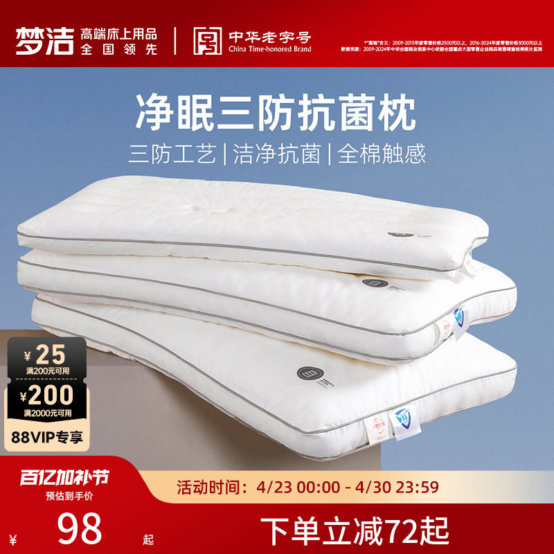 梦洁枕头枕芯学生宿舍单人租房专用抗菌防螨家用助睡眠纤维枕低枕
