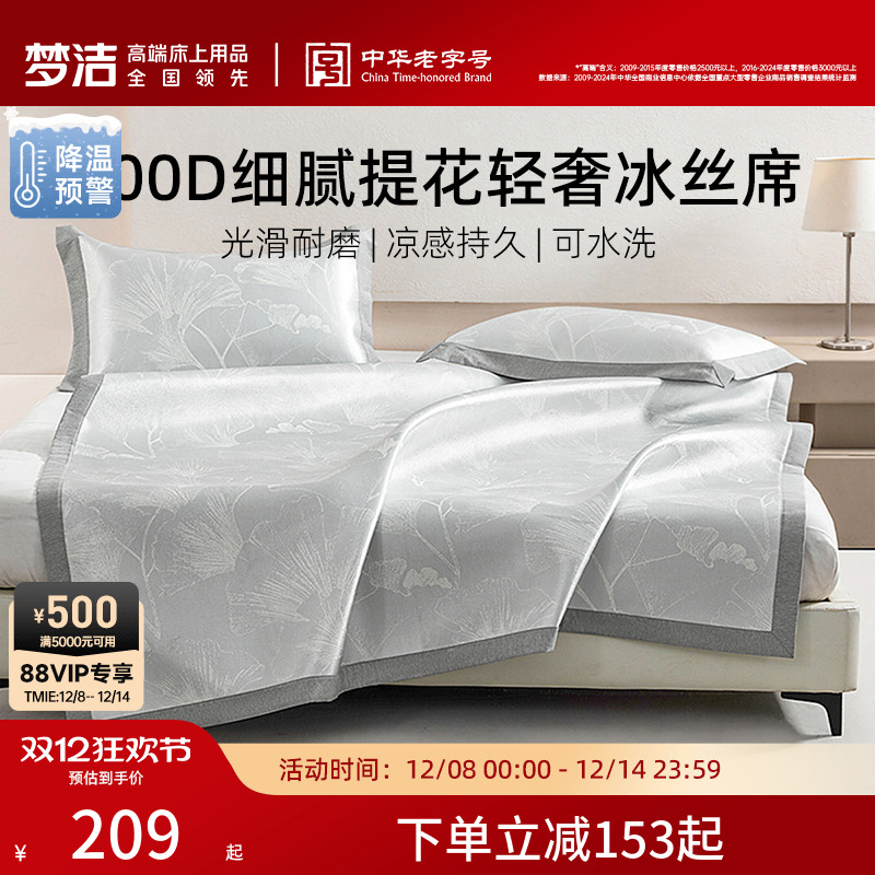 梦洁夏季加厚可水洗凉席