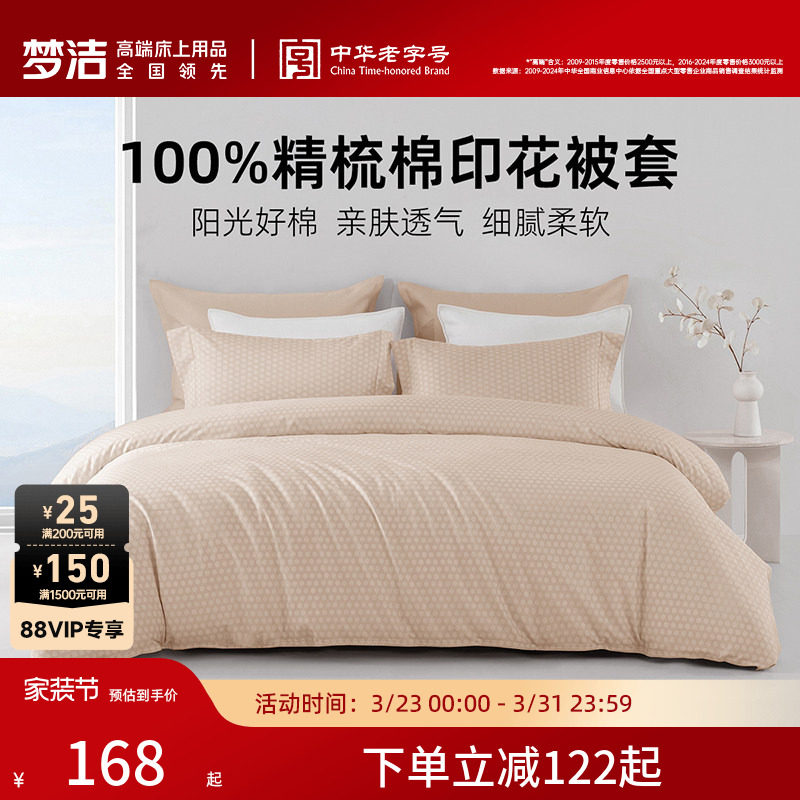 梦洁家纺被套全棉纯棉2026新款夏天卧室床品单件单人双人散件被罩