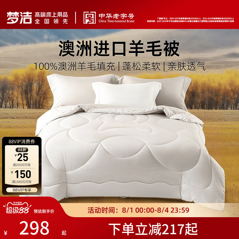梦洁澳洲进口羊毛被100%纯羊毛春秋被冬被单被子保暖被芯加厚宿舍