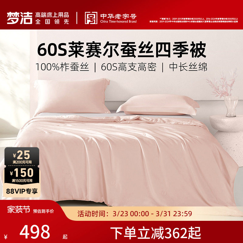 梦洁家纺被子100%蚕丝被被芯四季被莱赛尔柞蚕丝宿舍抗菌2026