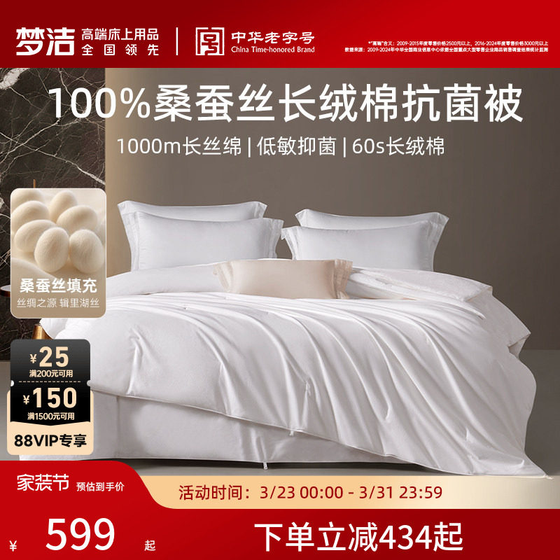 梦洁家纺100桑蚕丝被子被芯春秋被抗菌四季通用冬被二合一子母被
