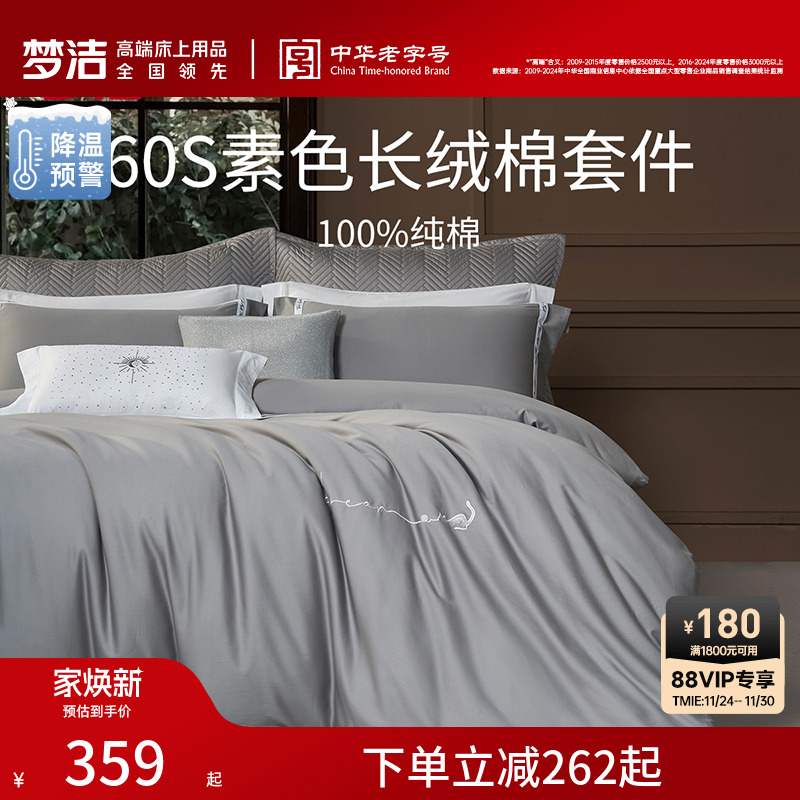 60支长绒棉素色套件