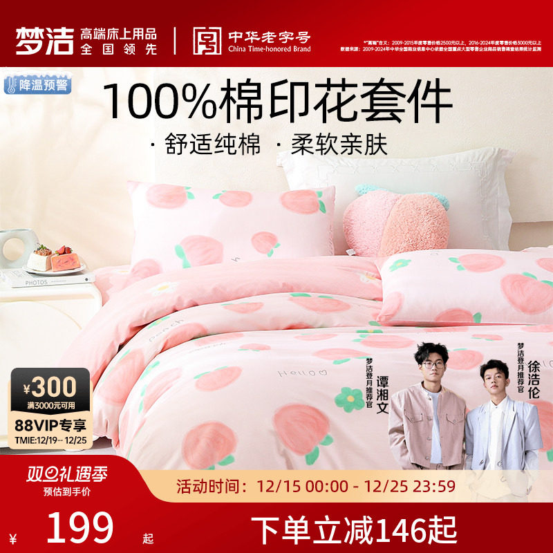梦洁家纺三四件套纯棉全棉床品可爱学生宿舍儿童被套夏天套件