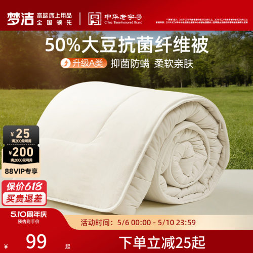 梦洁A类母婴级大豆被抗菌被
