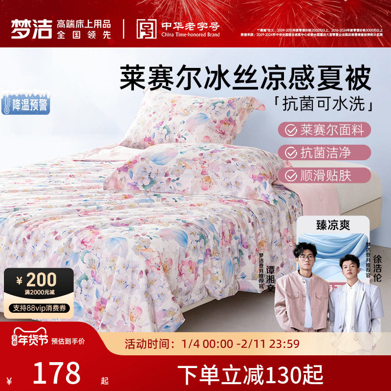 梦洁新品莱赛尔被子凉感被芯夏凉被抗菌可水洗空调被春秋被四季款