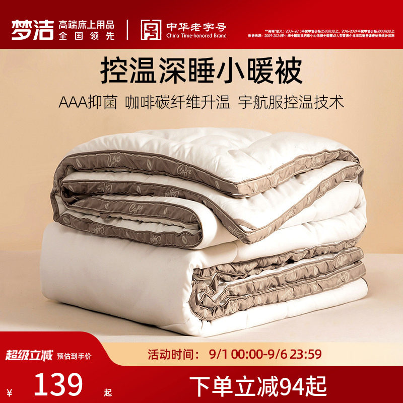 梦洁咖啡被四季通用春秋被图片
