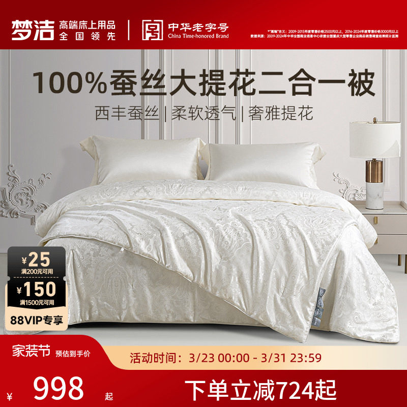 梦洁100蚕丝被子二合一被子母被四季通用被芯秋冬保暖家用提花