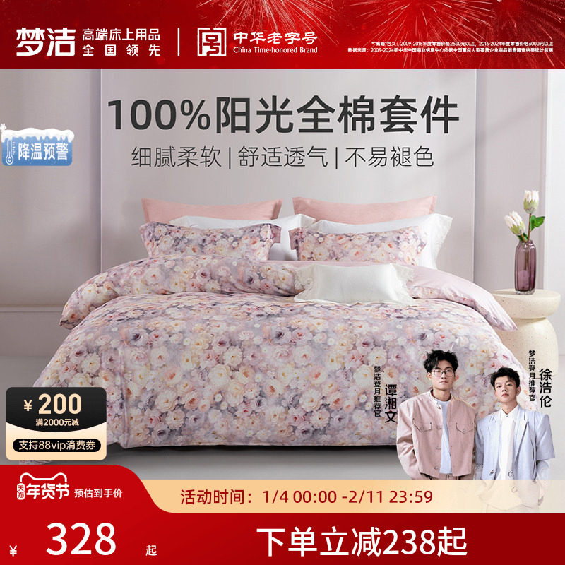 梦洁家纺床上四件套床单纯棉100全棉2026新款被套学生秋四季床