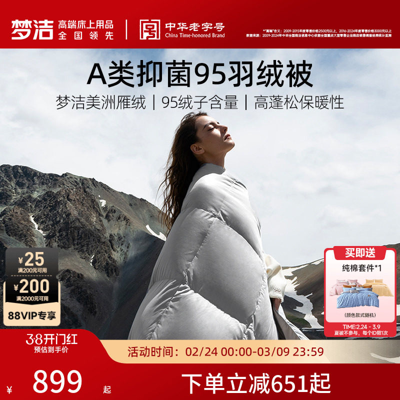 梦洁羽绒被子春秋被冬被被芯95美洲雁鸭绒A类抗菌加厚保暖结婚