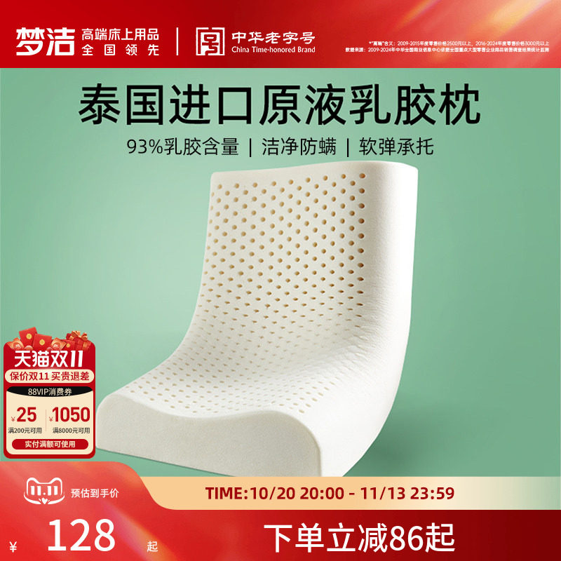 梦洁乳胶枕泰国进口天然乳胶枕头一对学生宿舍护颈椎助睡眠枕芯