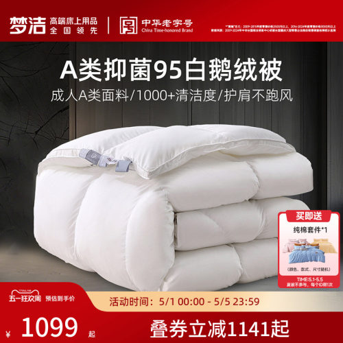 梦洁95白鹅绒被高蓬松